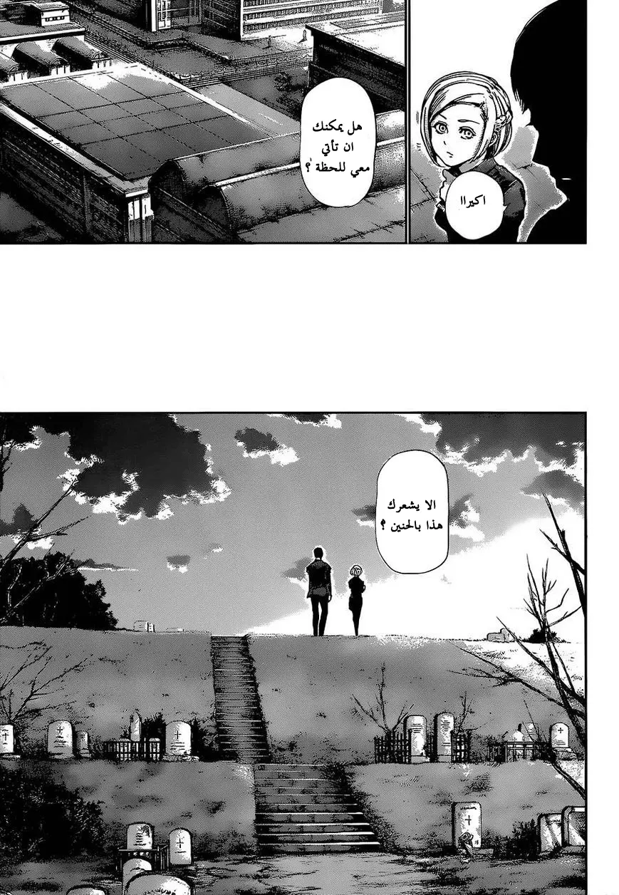 Read Tokyo Ghoul AR Manga Online