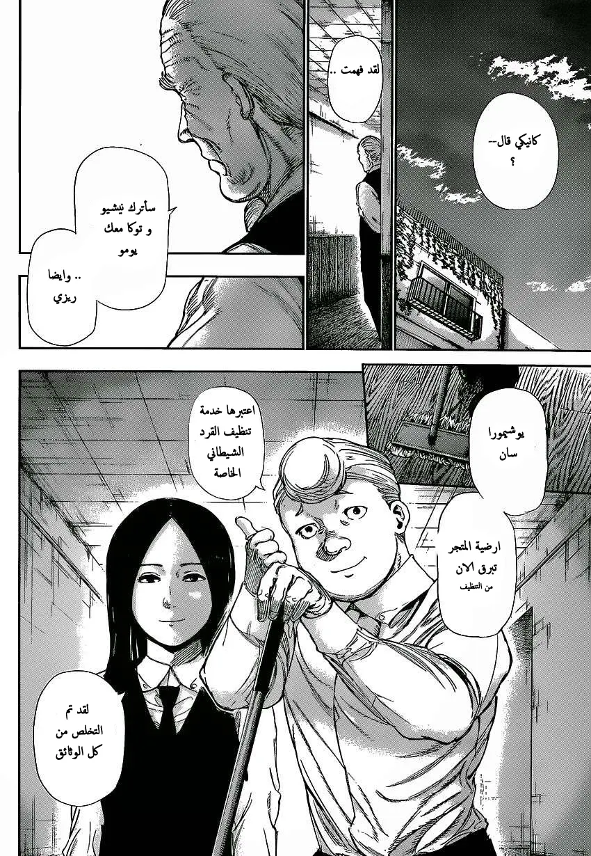 Read Tokyo Ghoul AR Manga Online