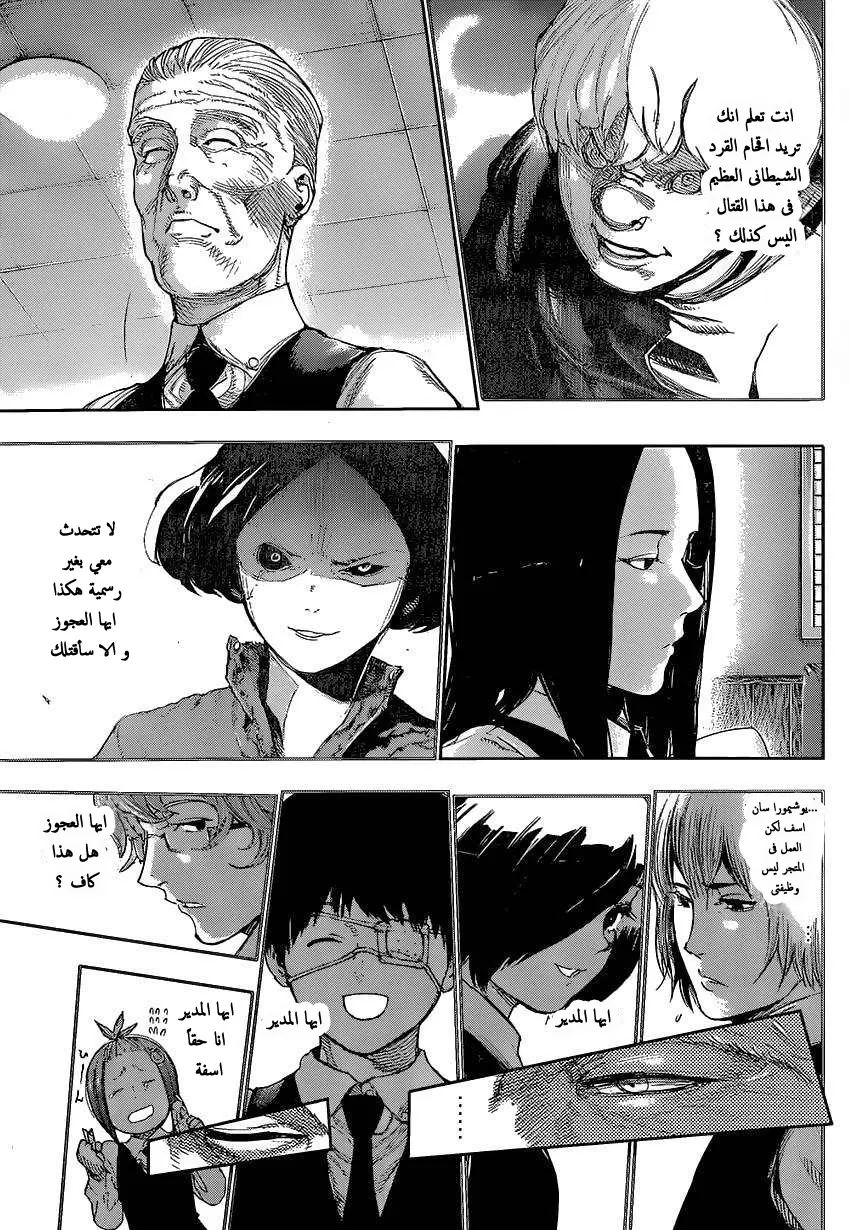 Read Tokyo Ghoul AR Manga Online