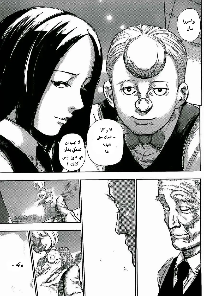 Read Tokyo Ghoul AR Manga Online