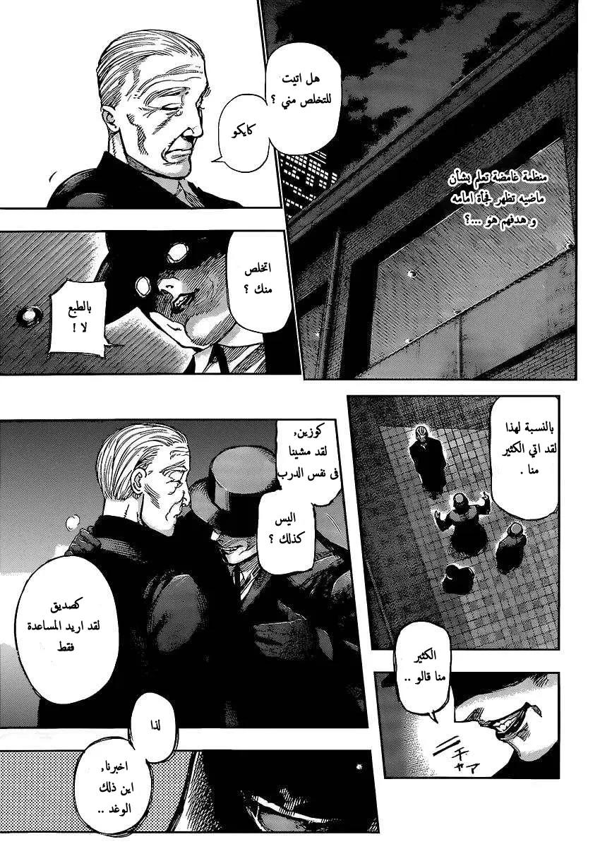 Read Tokyo Ghoul AR Manga Online