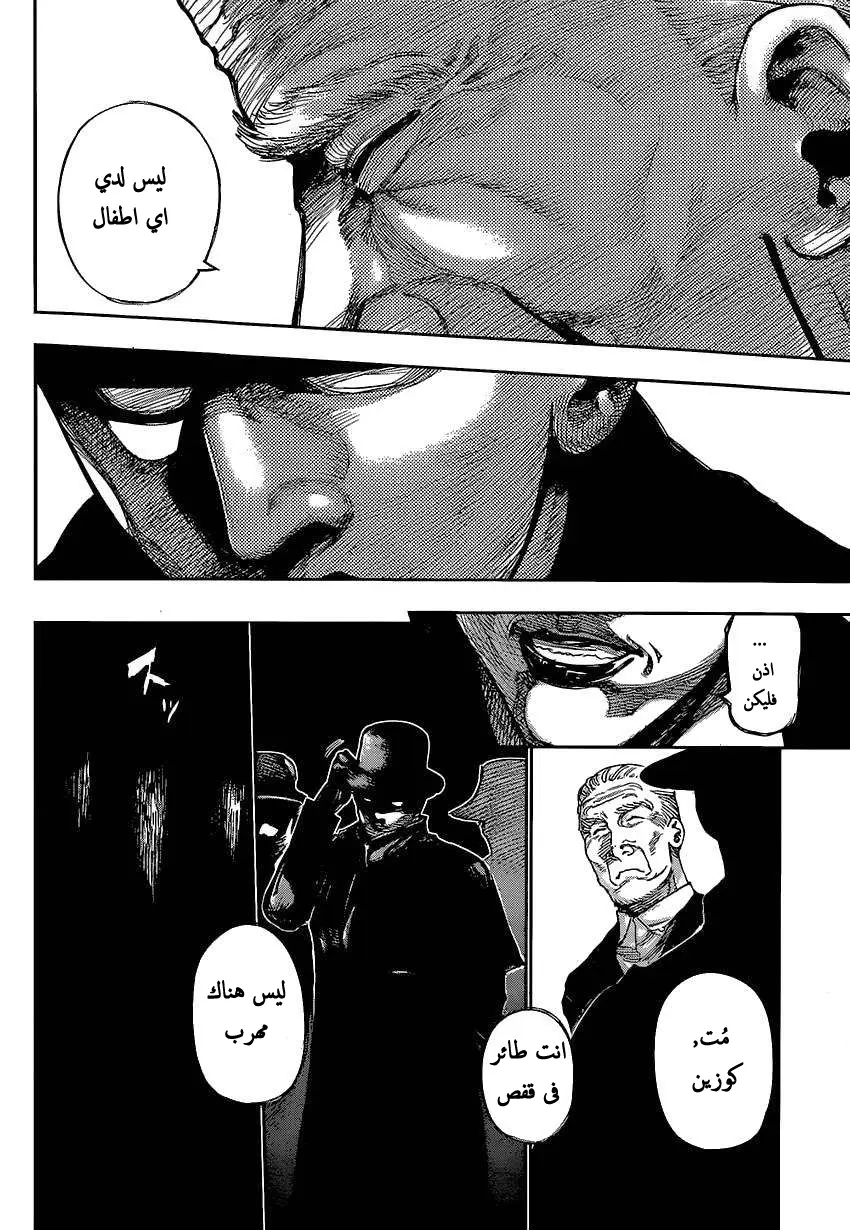 Read Tokyo Ghoul AR Manga Online
