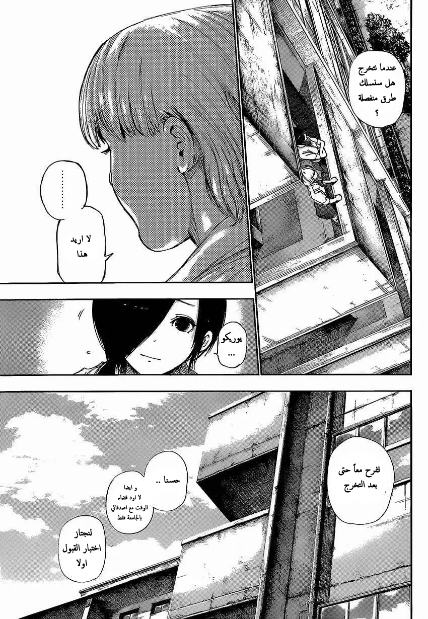 Read Tokyo Ghoul AR Manga Online