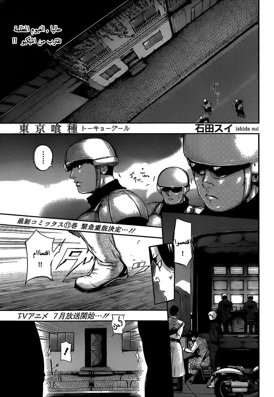Read Tokyo Ghoul AR Manga Online