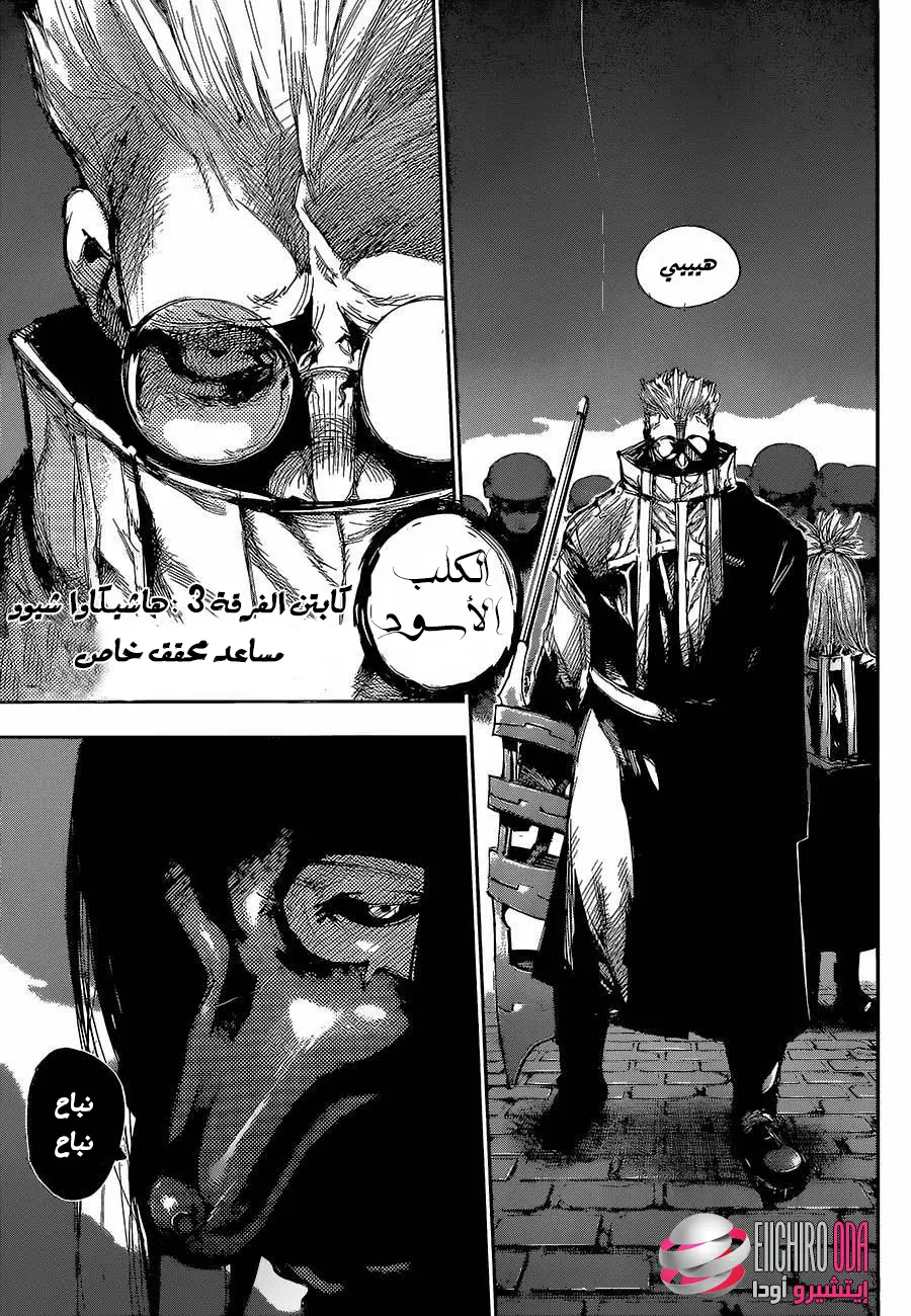 Read Tokyo Ghoul AR Manga Online