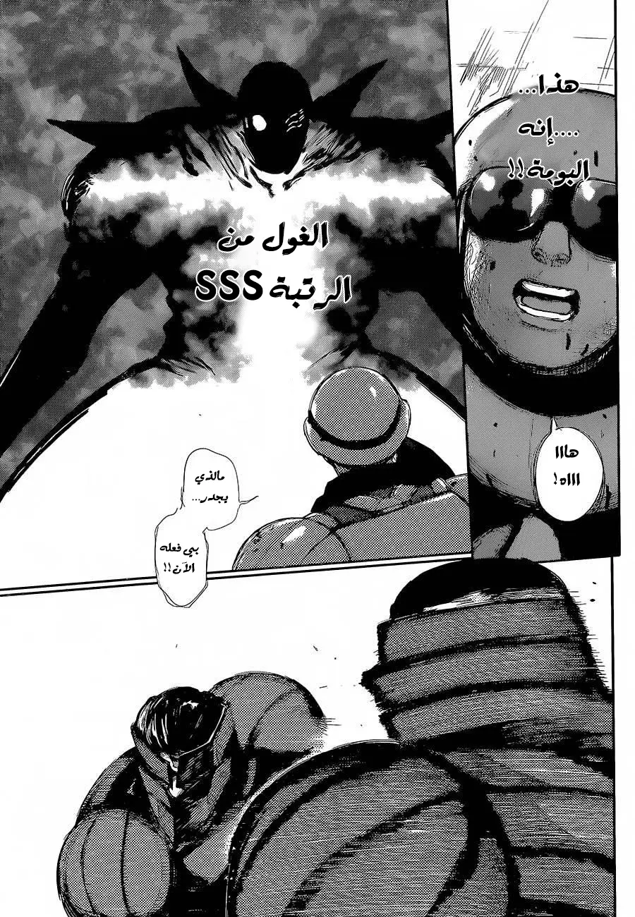 Read Tokyo Ghoul AR Manga Online