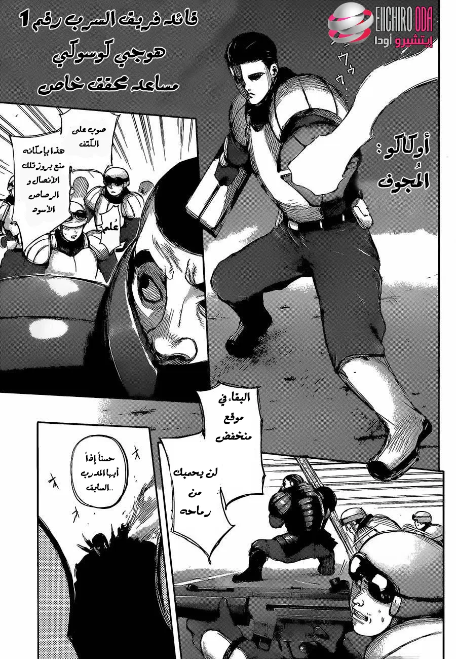 Read Tokyo Ghoul AR Manga Online