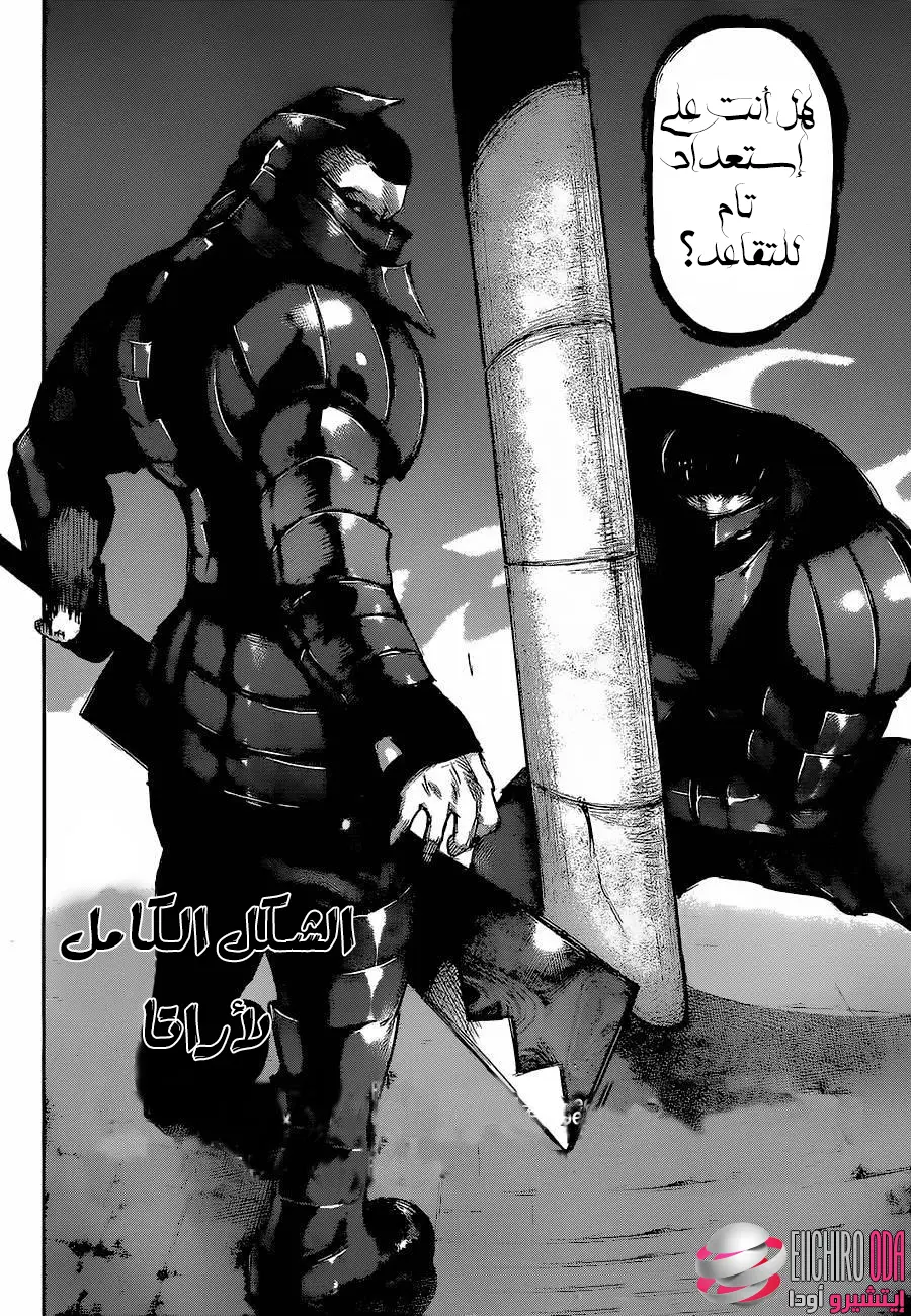Read Tokyo Ghoul AR Manga Online