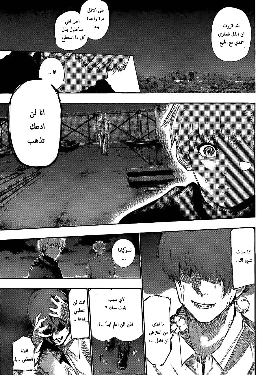 Read Tokyo Ghoul AR Manga Online