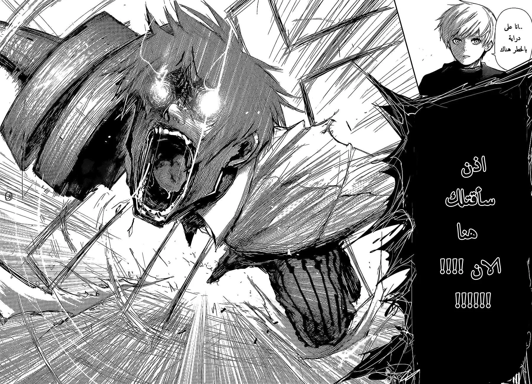 Read Tokyo Ghoul AR Manga Online