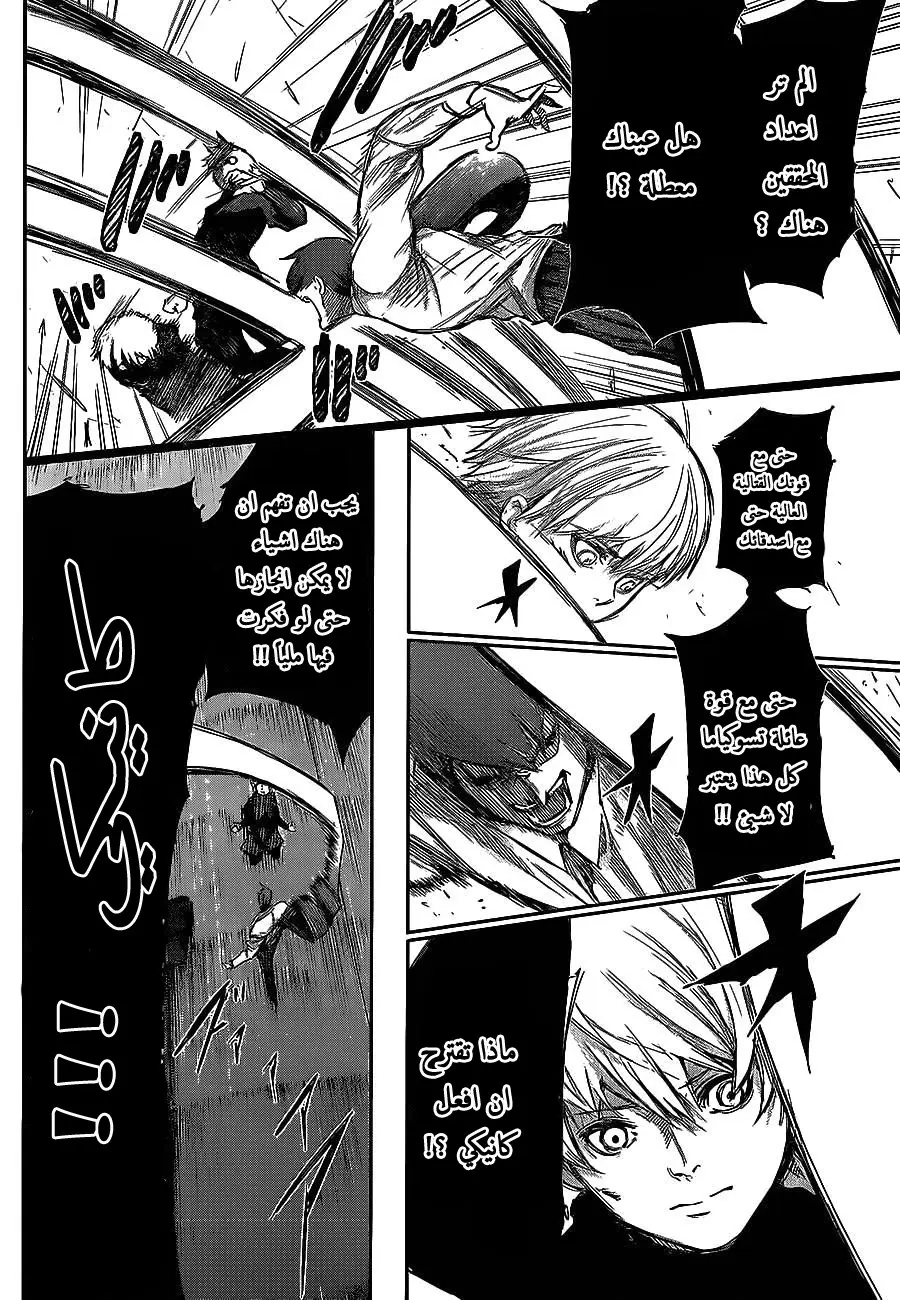 Read Tokyo Ghoul AR Manga Online