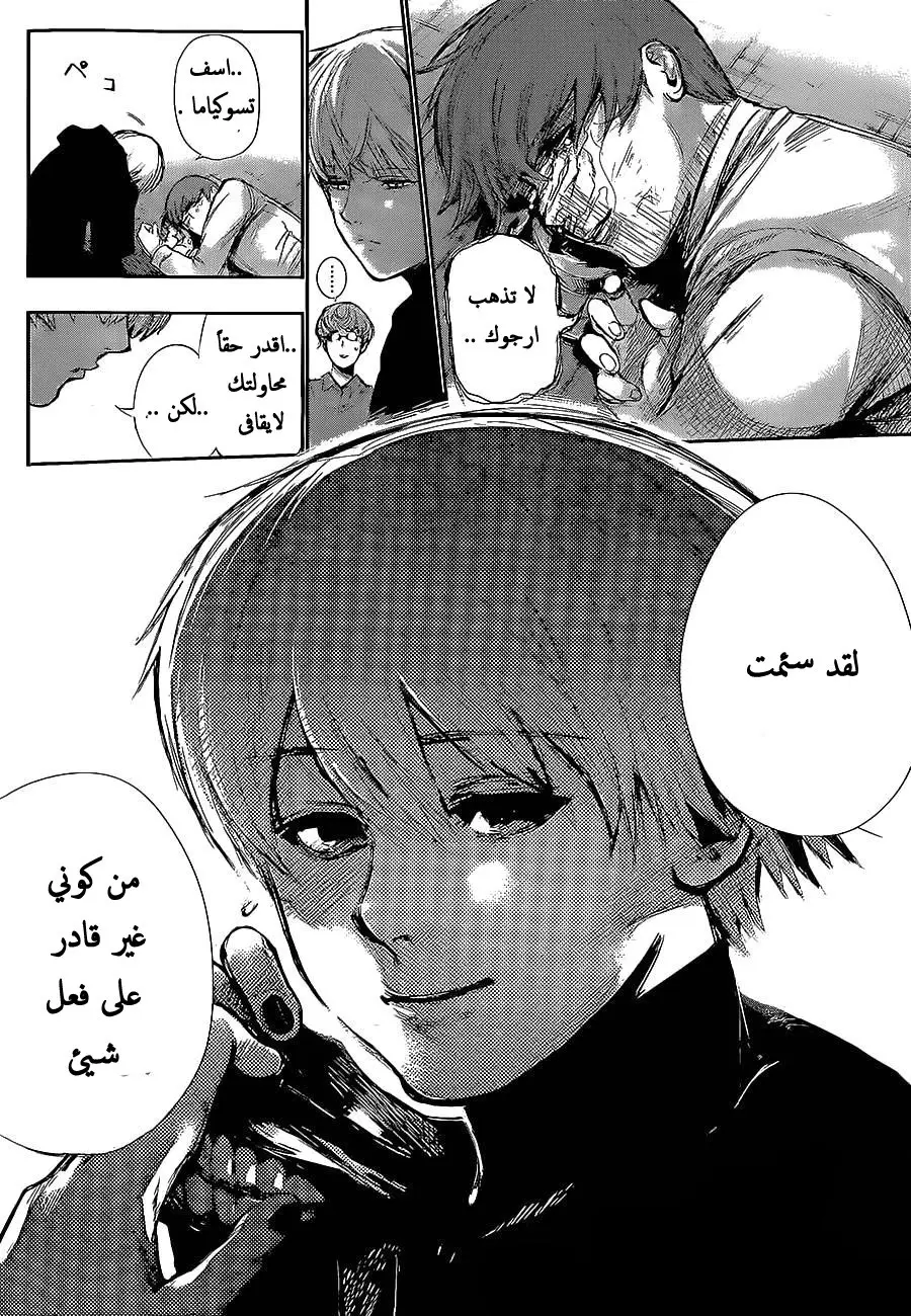 Read Tokyo Ghoul AR Manga Online