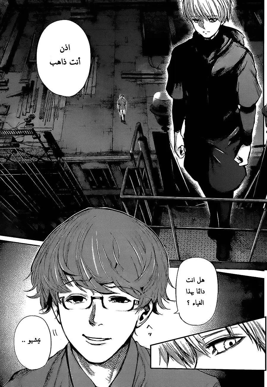 Read Tokyo Ghoul AR Manga Online