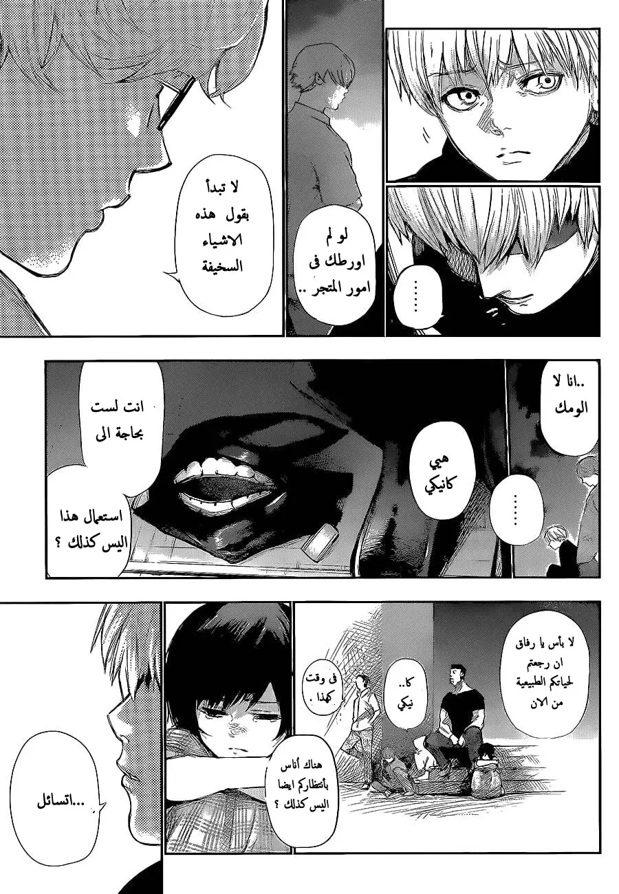 Read Tokyo Ghoul AR Manga Online