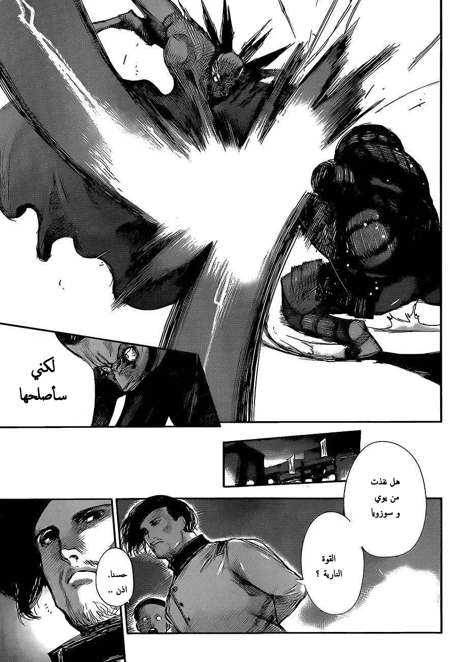 Read Tokyo Ghoul AR Manga Online