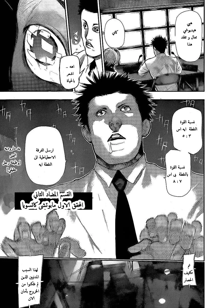 Read Tokyo Ghoul AR Manga Online