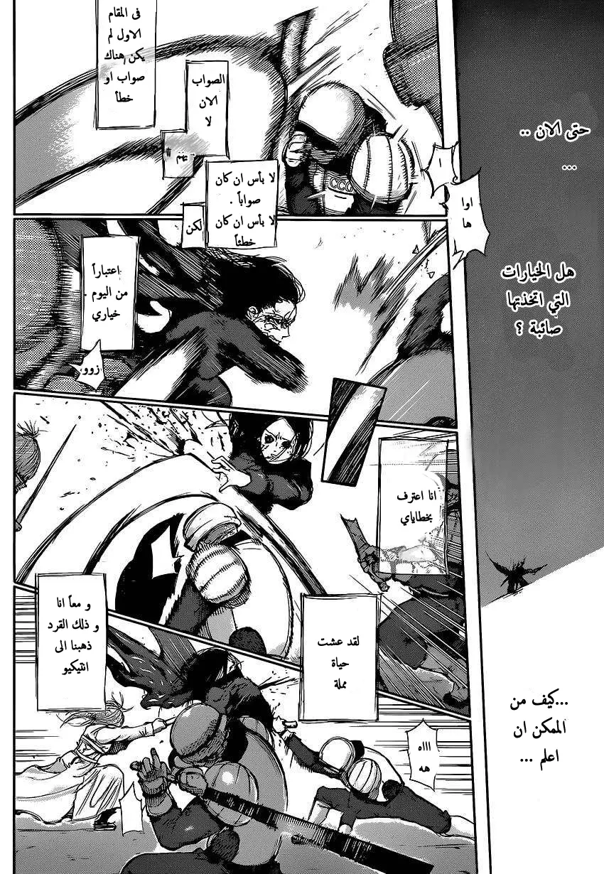 Read Tokyo Ghoul AR Manga Online
