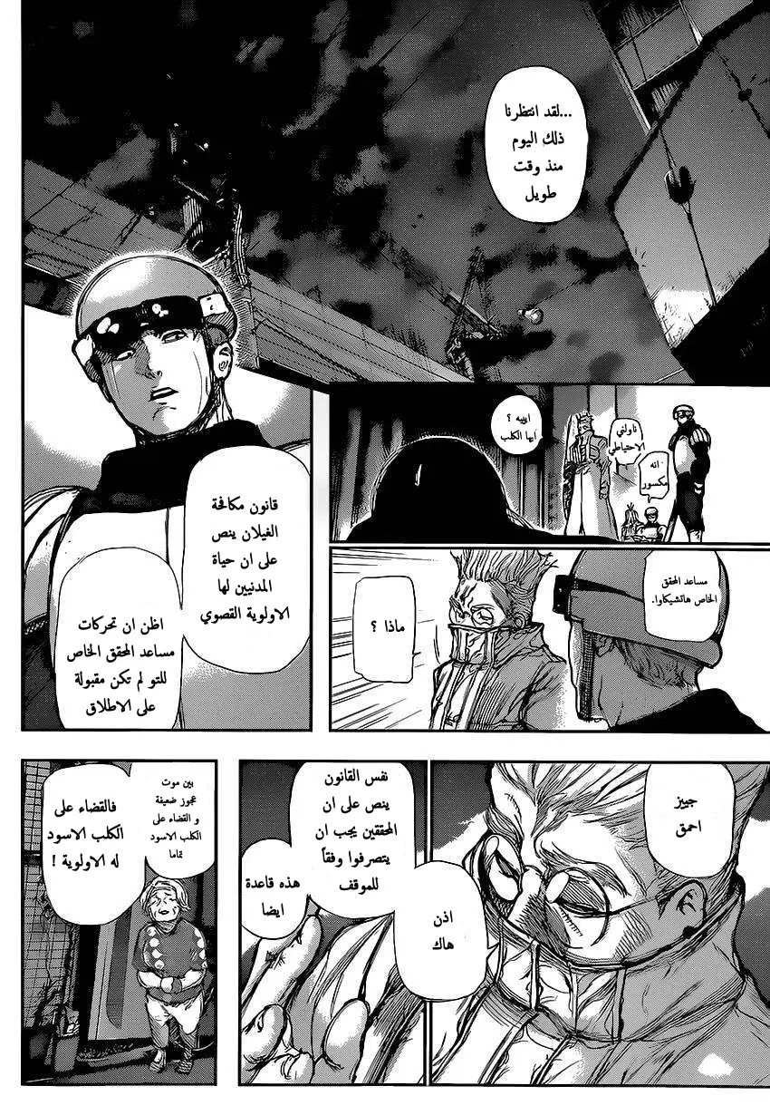Read Tokyo Ghoul AR Manga Online