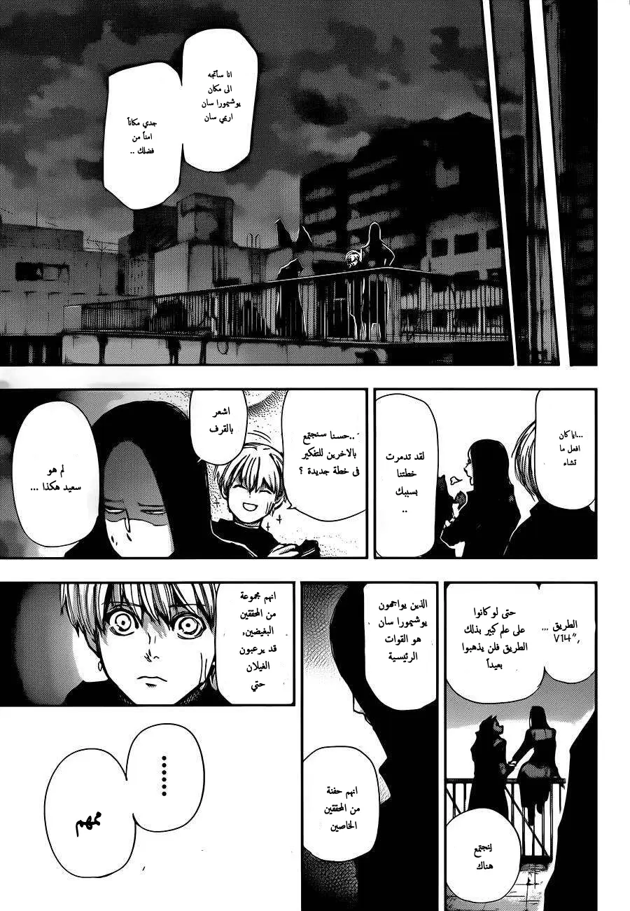 Read Tokyo Ghoul AR Manga Online