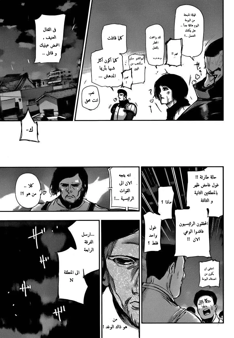 Read Tokyo Ghoul AR Manga Online