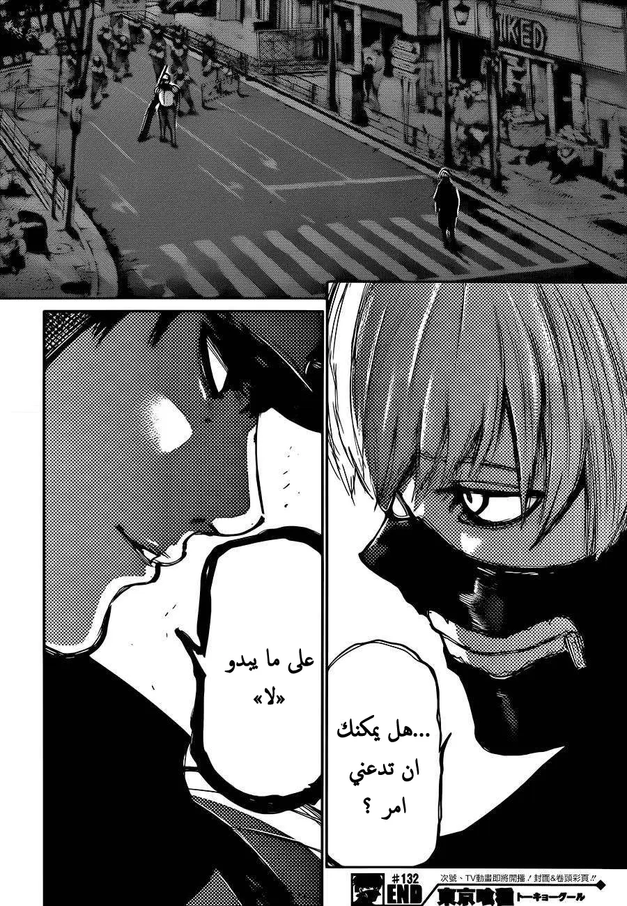 Read Tokyo Ghoul AR Manga Online