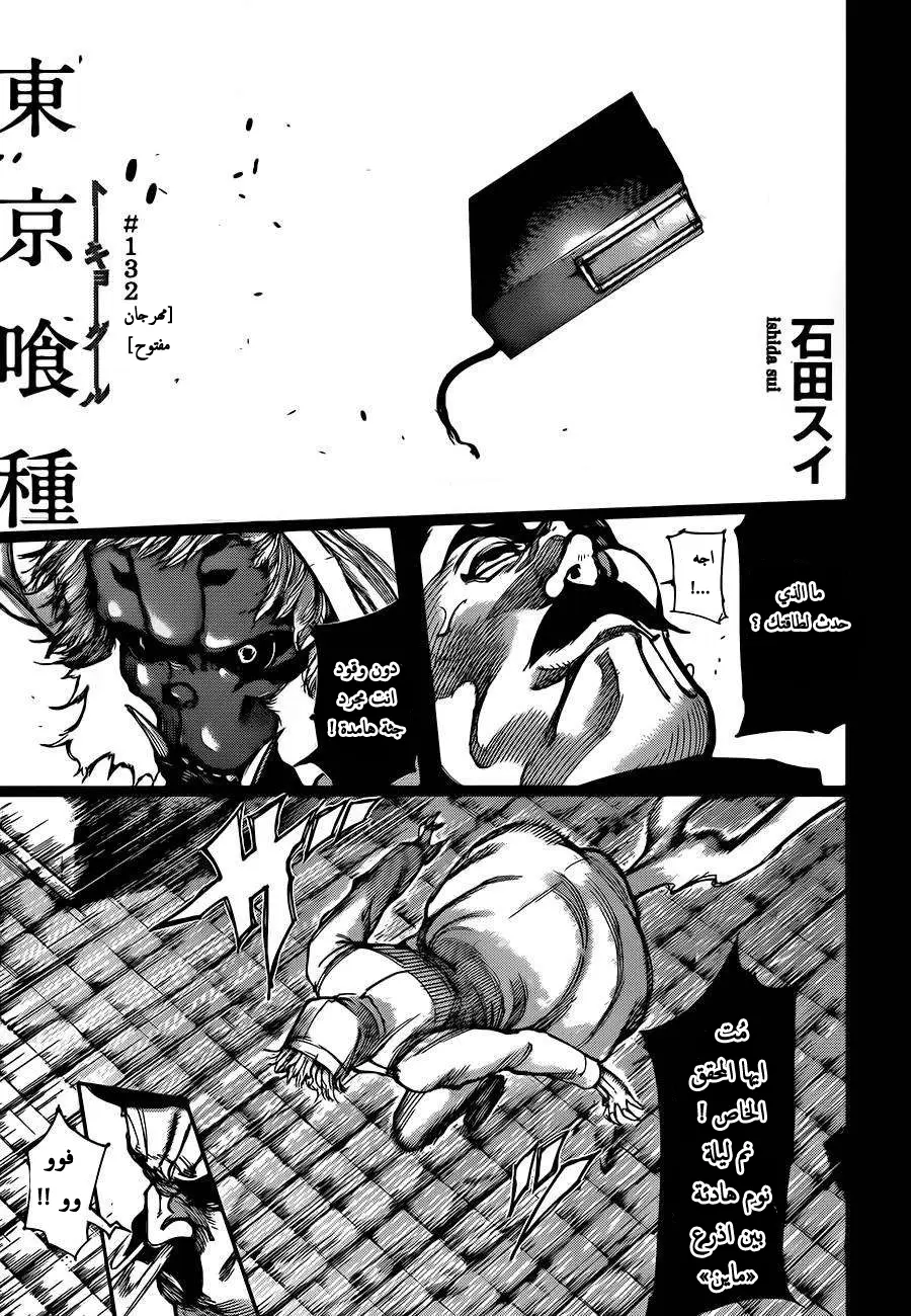 Read Tokyo Ghoul AR Manga Online