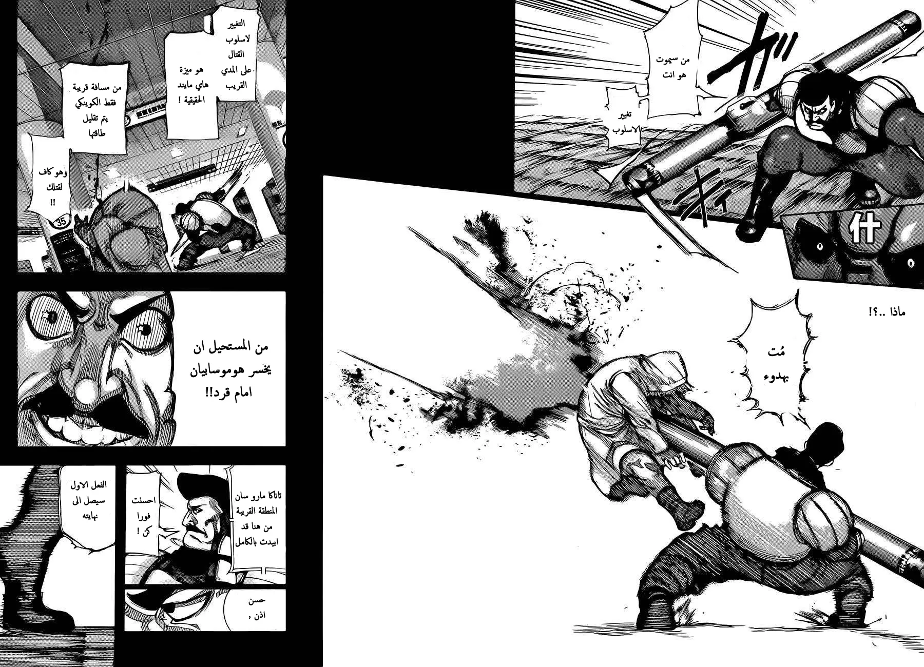 Read Tokyo Ghoul AR Manga Online