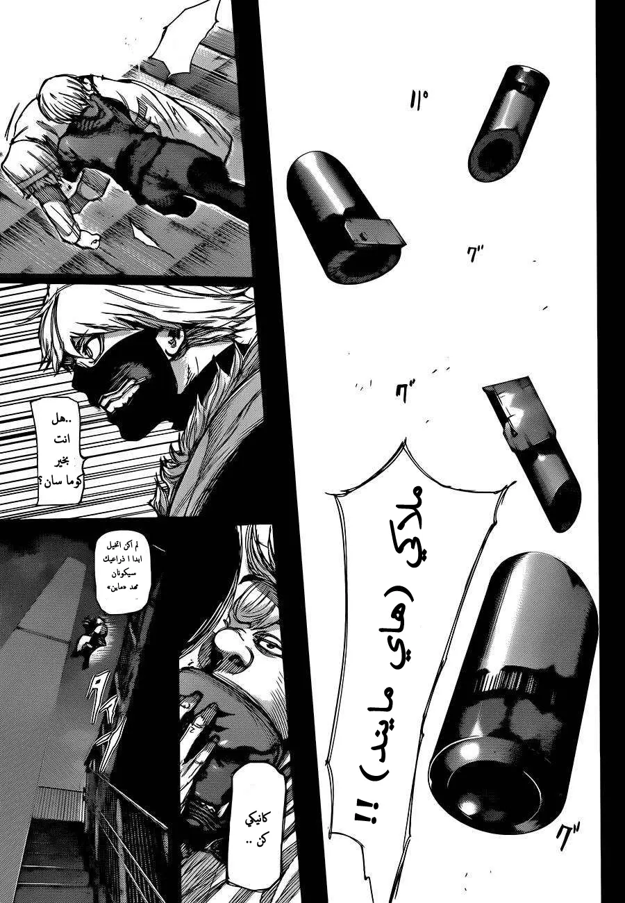 Read Tokyo Ghoul AR Manga Online