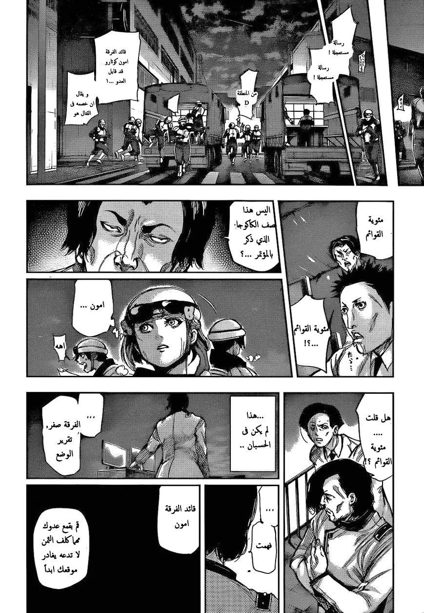 Read Tokyo Ghoul AR Manga Online