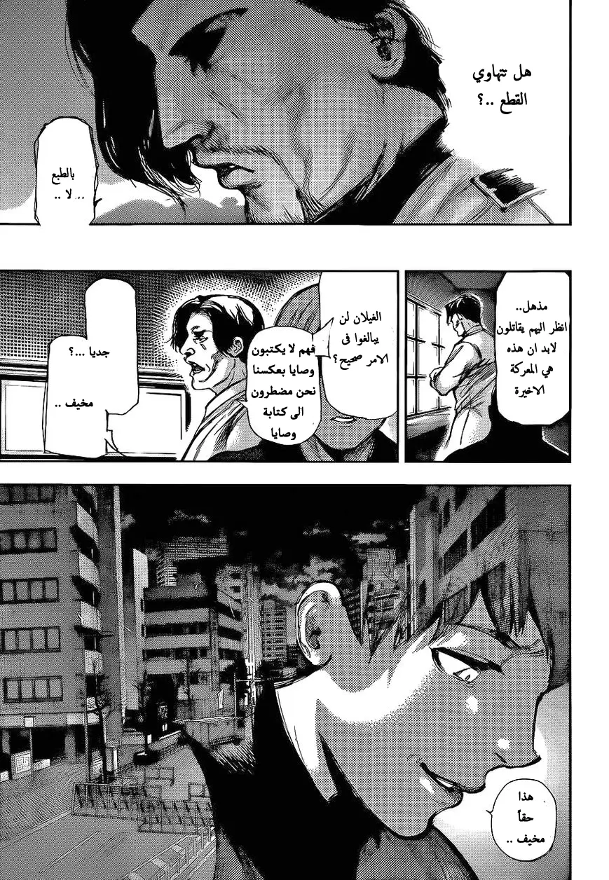 Read Tokyo Ghoul AR Manga Online