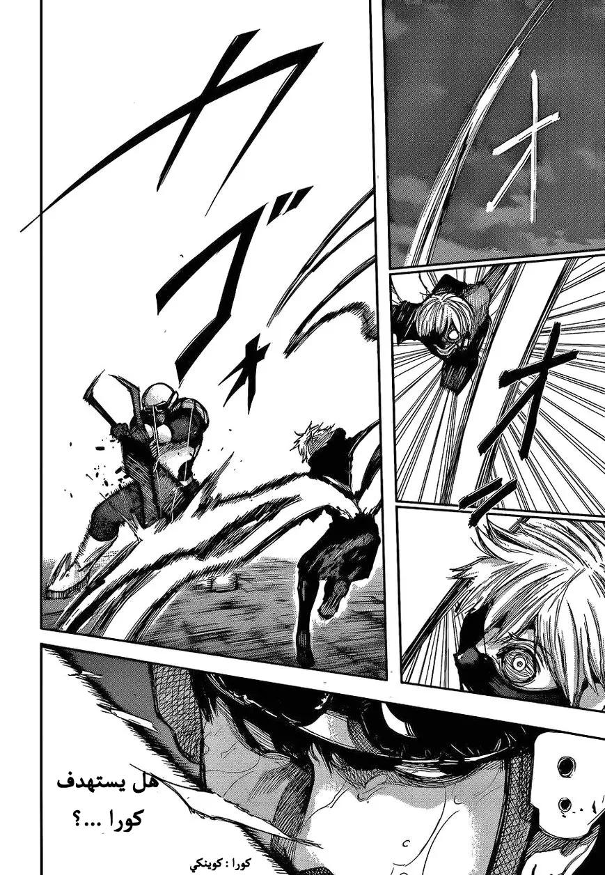 Read Tokyo Ghoul AR Manga Online