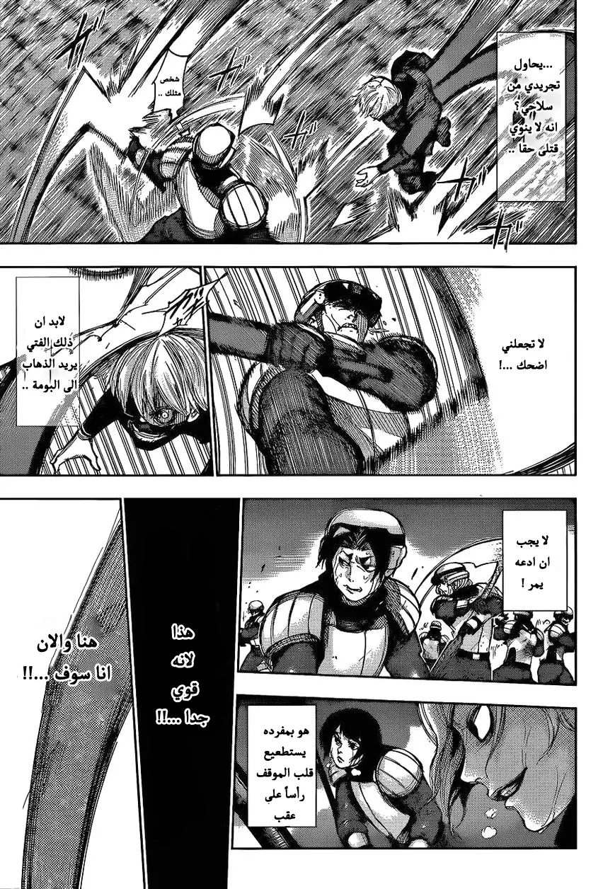Read Tokyo Ghoul AR Manga Online