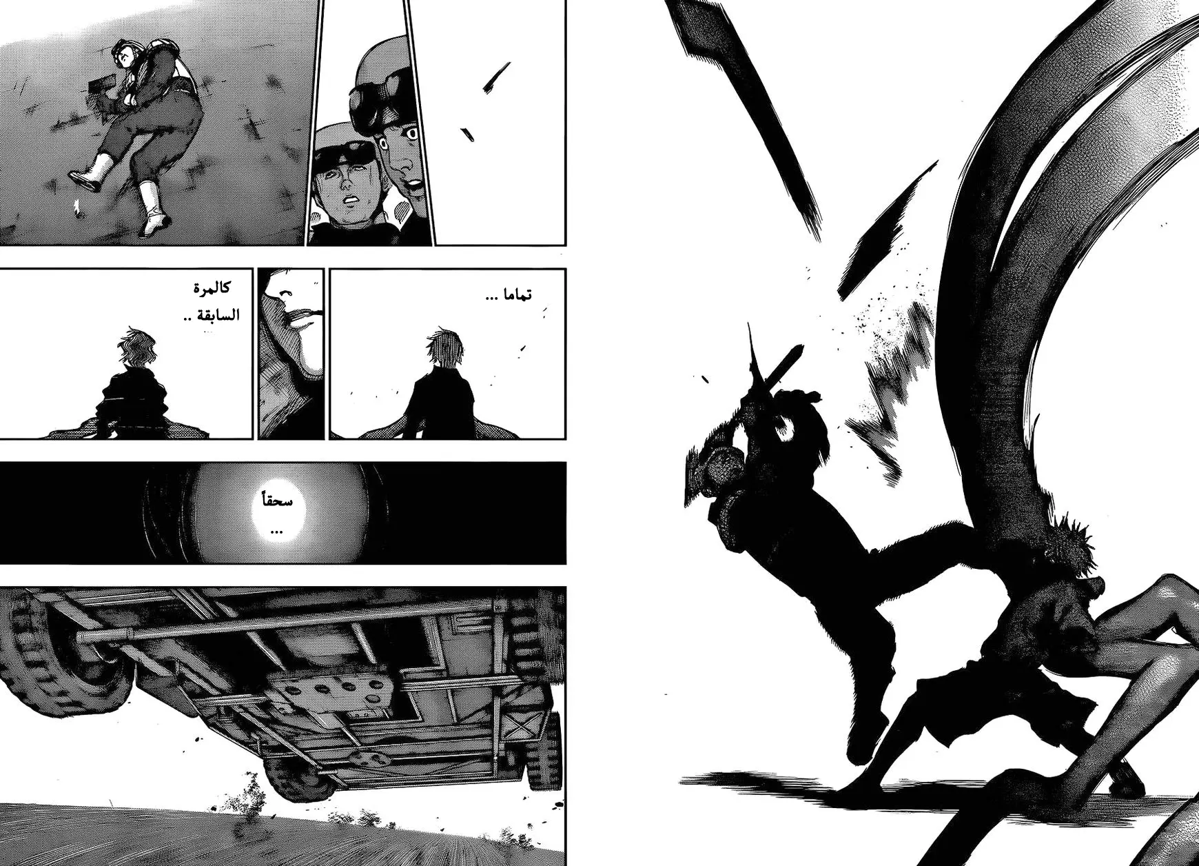 Read Tokyo Ghoul AR Manga Online