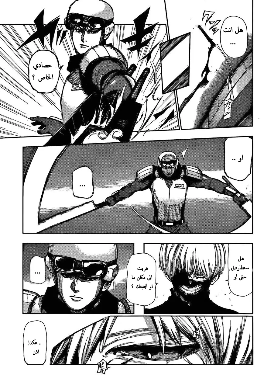 Read Tokyo Ghoul AR Manga Online