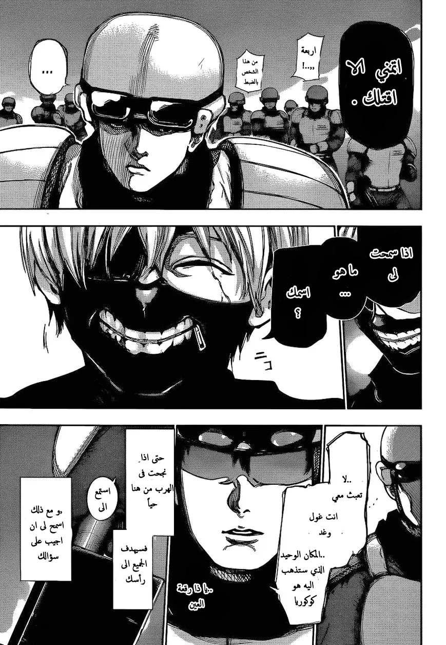 Read Tokyo Ghoul AR Manga Online