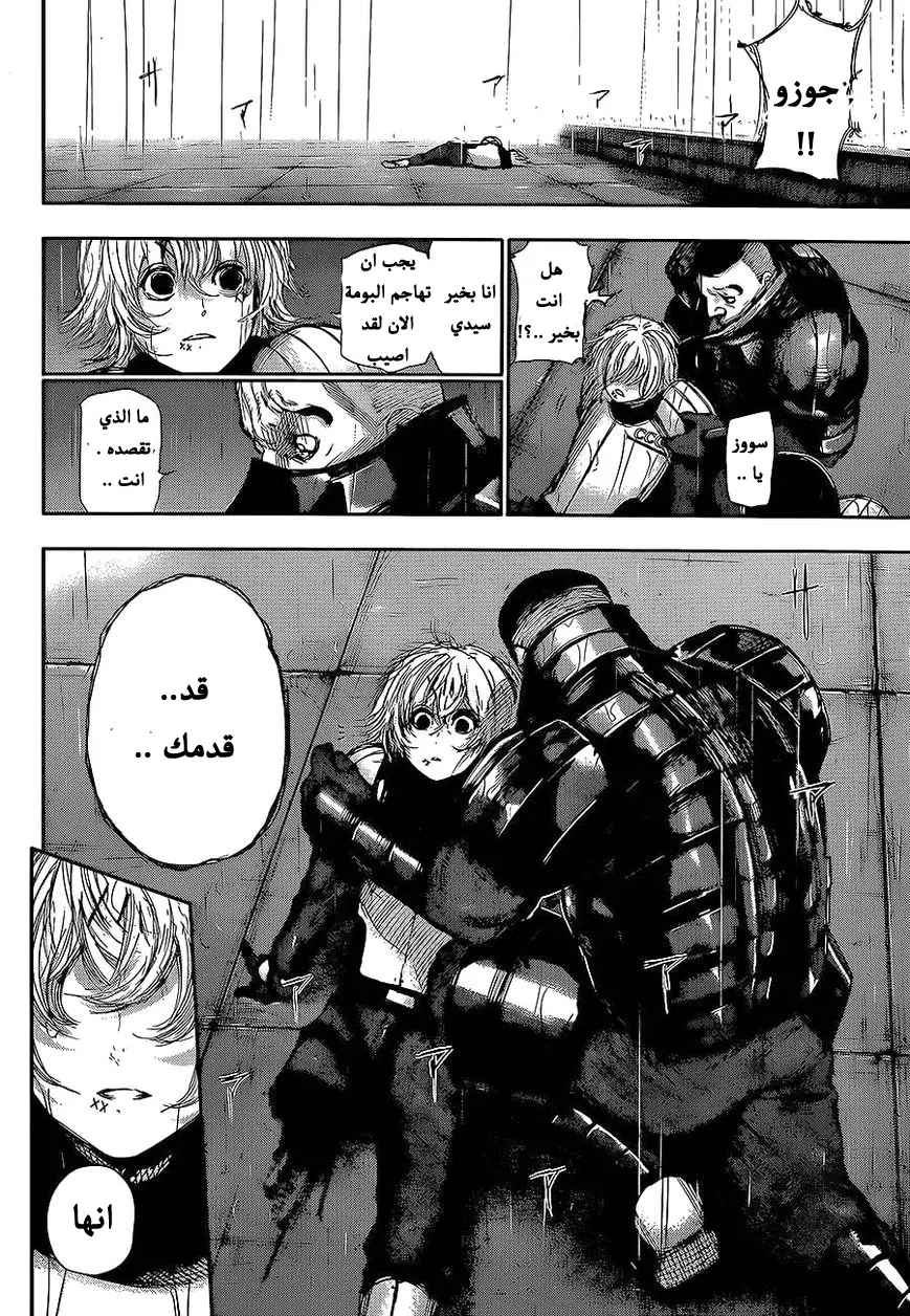 Read Tokyo Ghoul AR Manga Online