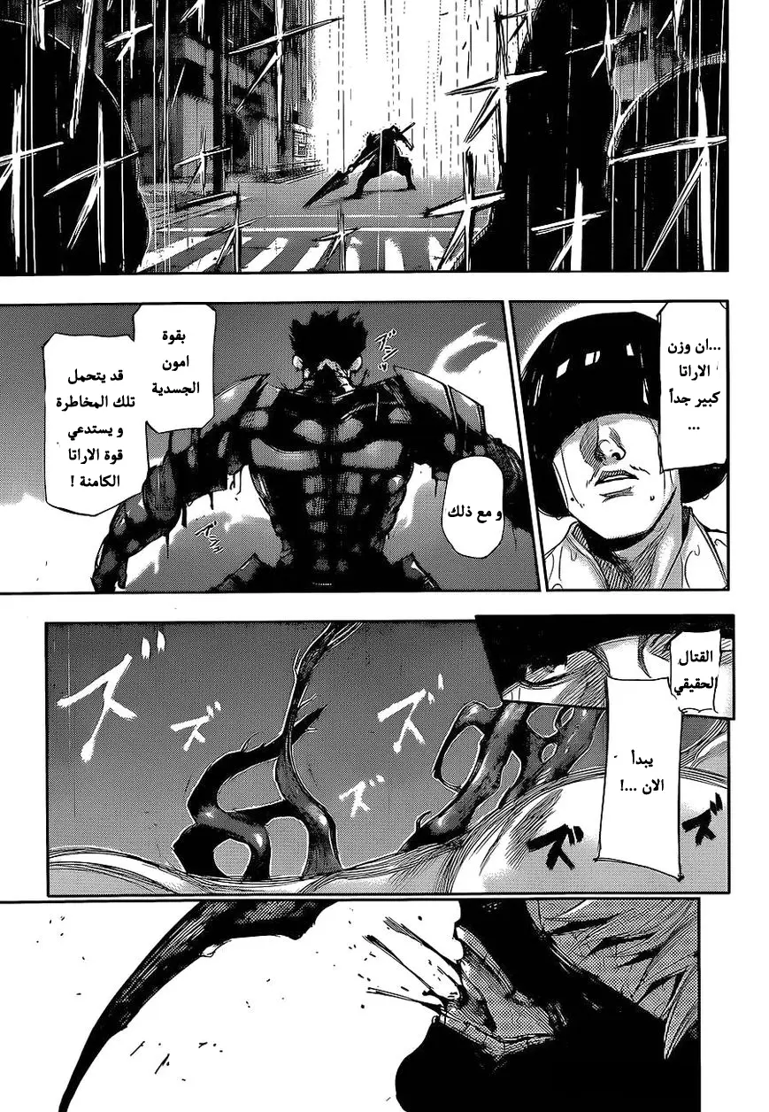 Read Tokyo Ghoul AR Manga Online