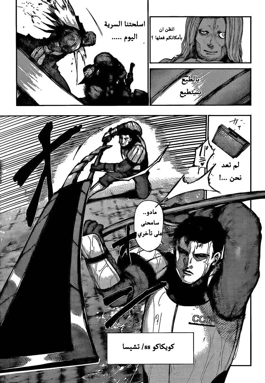 Read Tokyo Ghoul AR Manga Online
