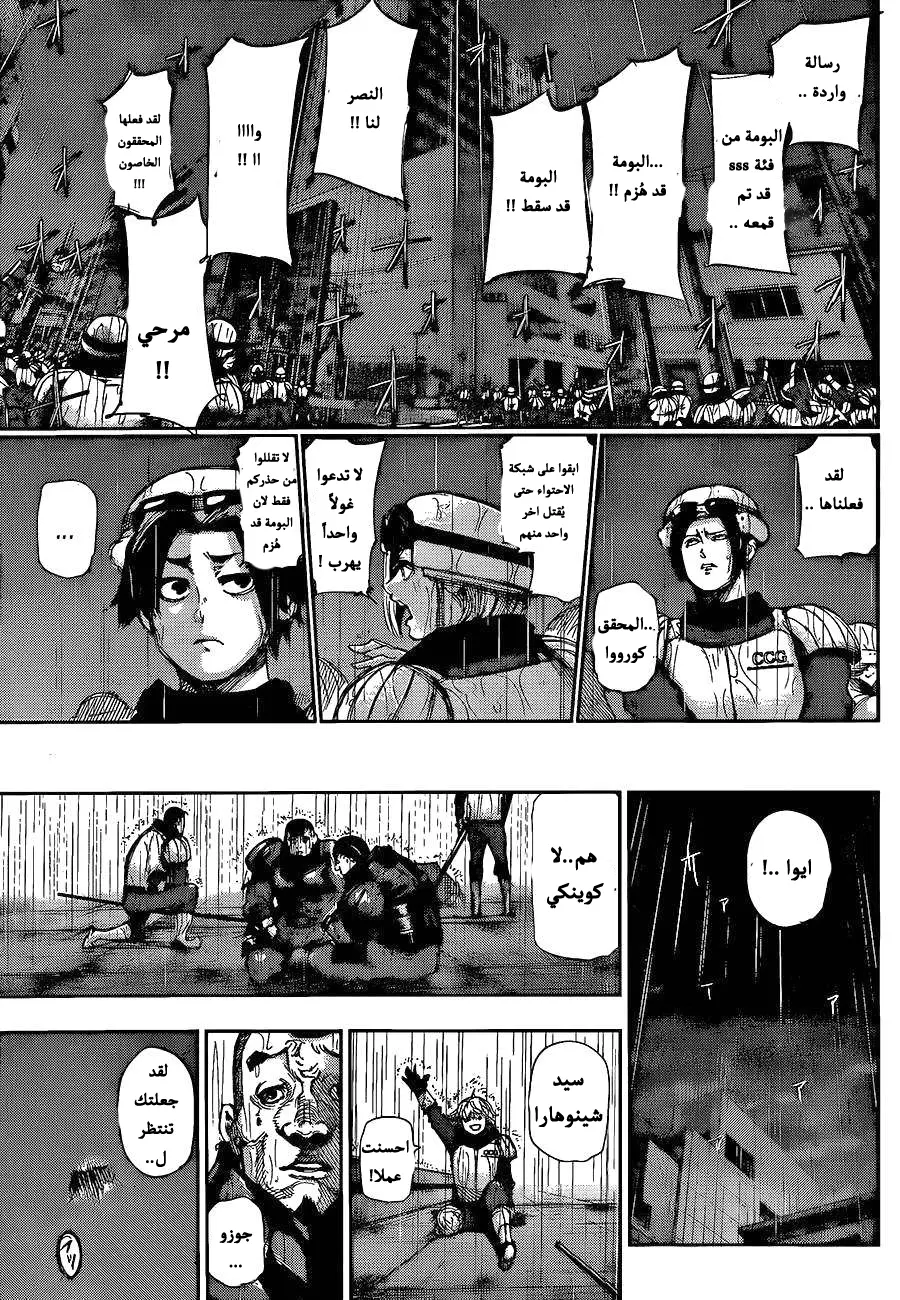 Read Tokyo Ghoul AR Manga Online