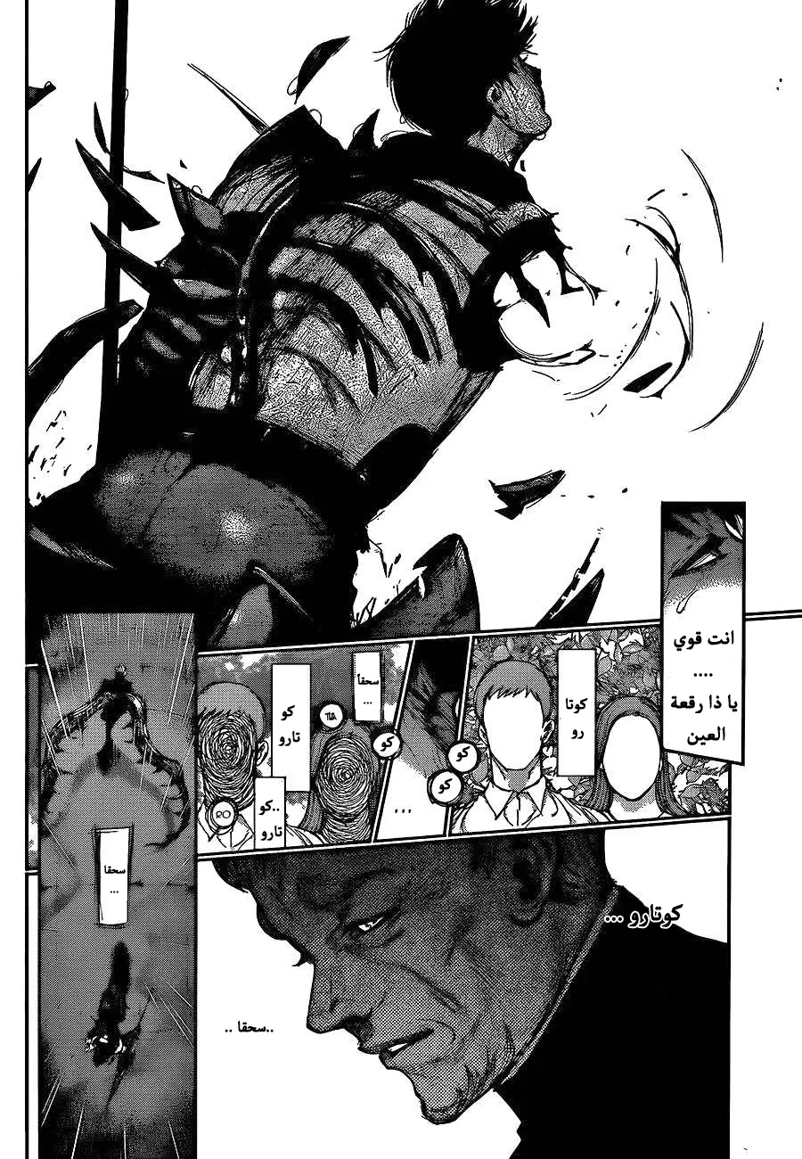 Read Tokyo Ghoul AR Manga Online