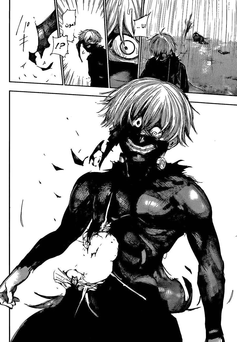 Read Tokyo Ghoul AR Manga Online