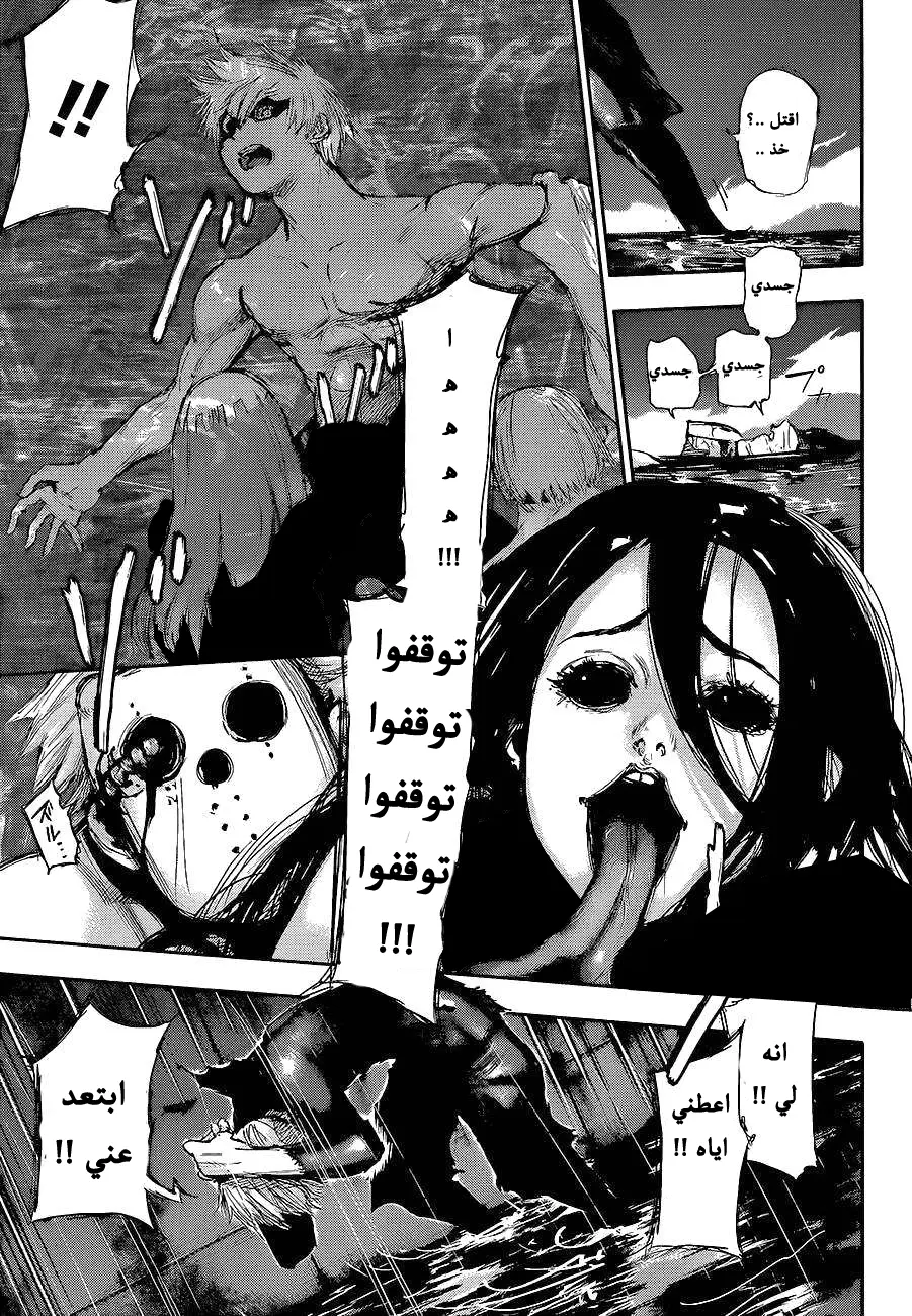 Read Tokyo Ghoul AR Manga Online