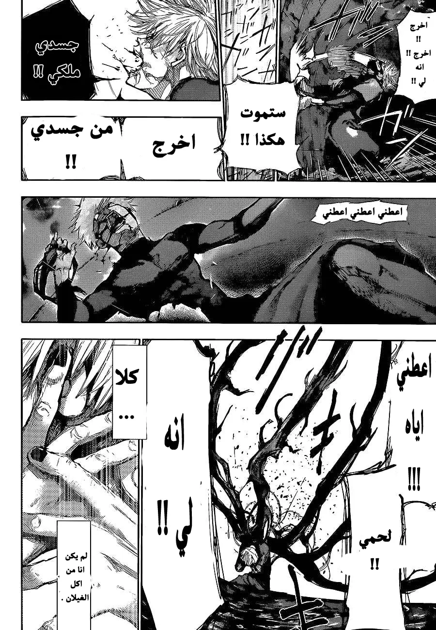 Read Tokyo Ghoul AR Manga Online