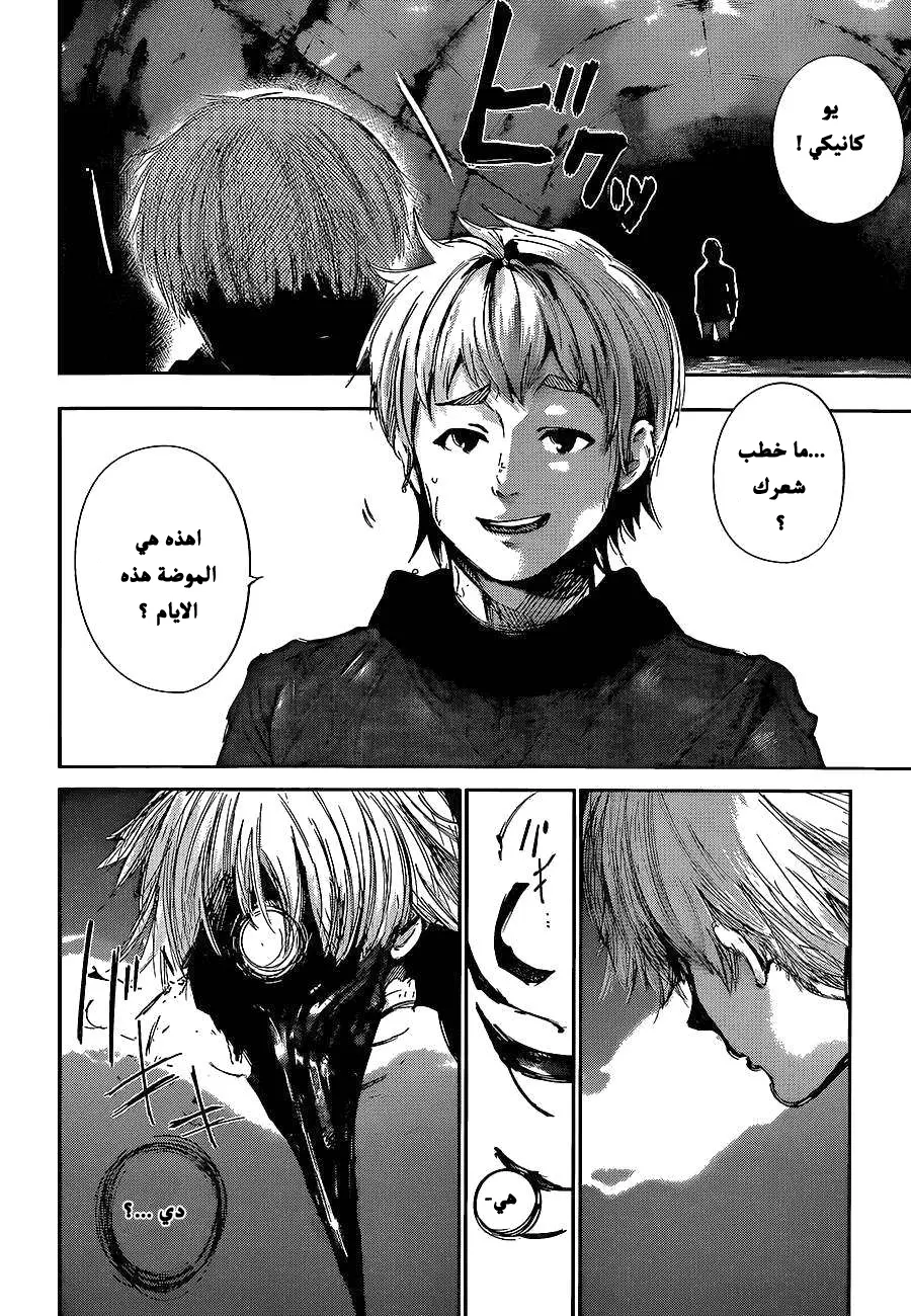 Read Tokyo Ghoul AR Manga Online