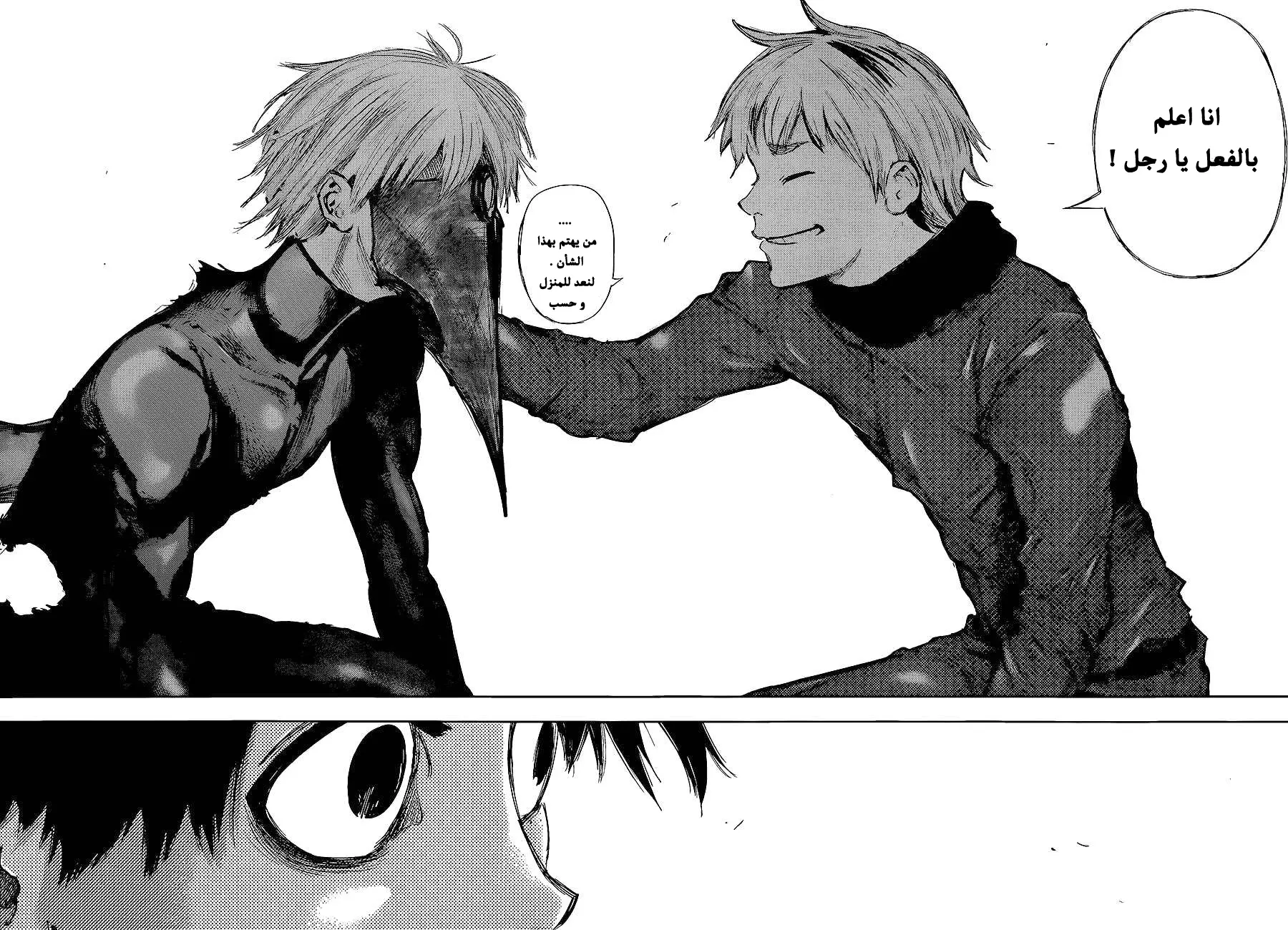 Read Tokyo Ghoul AR Manga Online