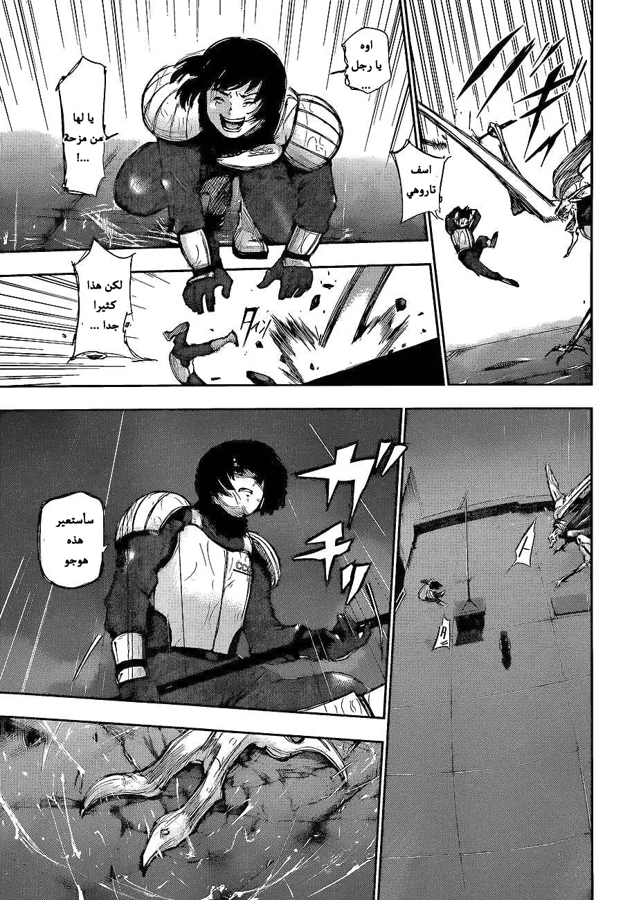 Read Tokyo Ghoul AR Manga Online
