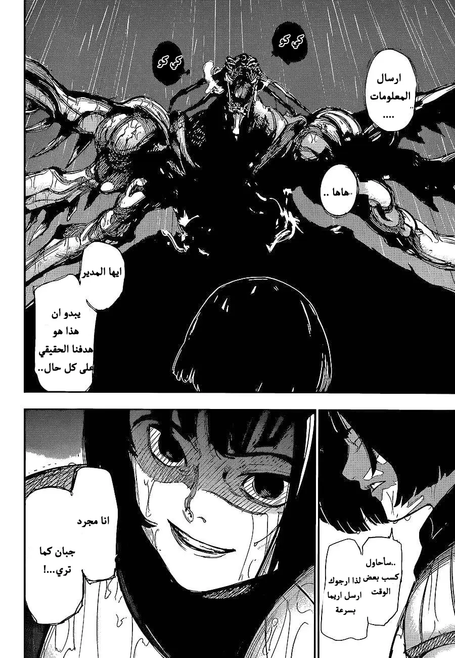 Read Tokyo Ghoul AR Manga Online