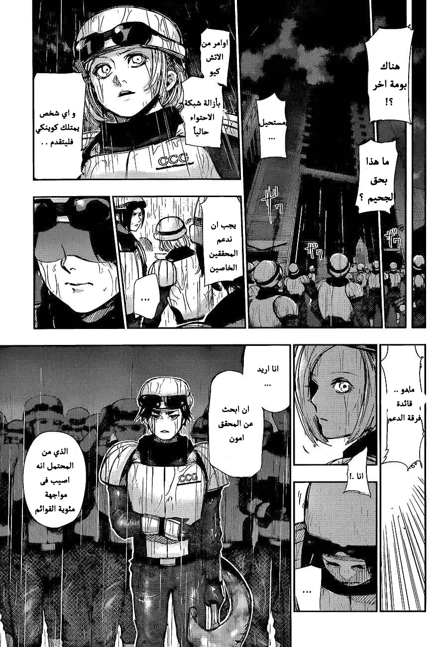 Read Tokyo Ghoul AR Manga Online