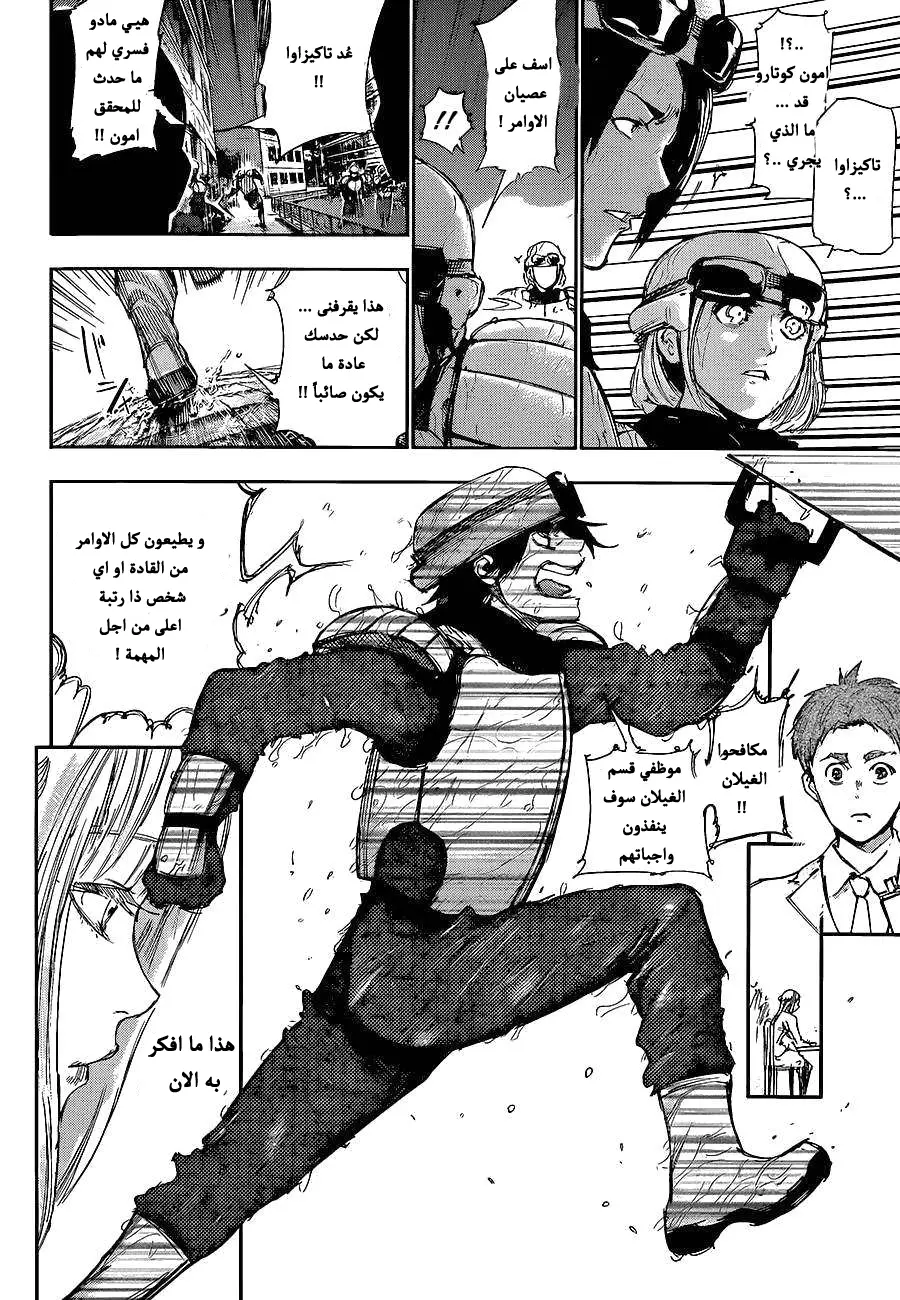 Read Tokyo Ghoul AR Manga Online