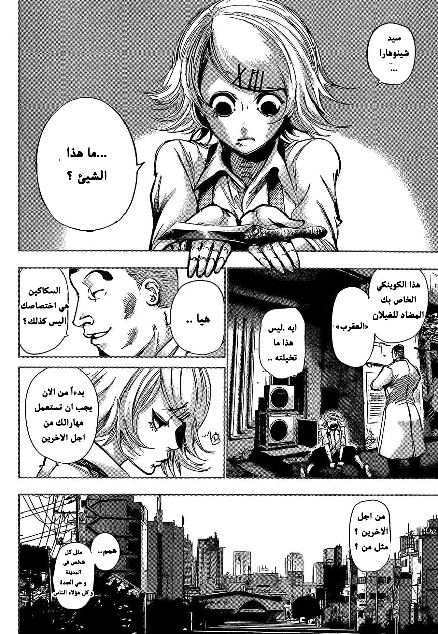 Read Tokyo Ghoul AR Manga Online